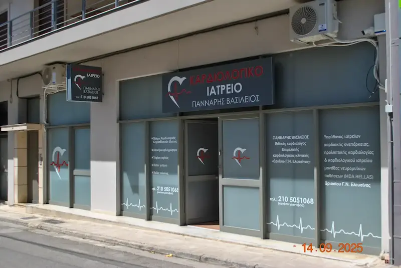 Καρδιολογικό Ιατρείο